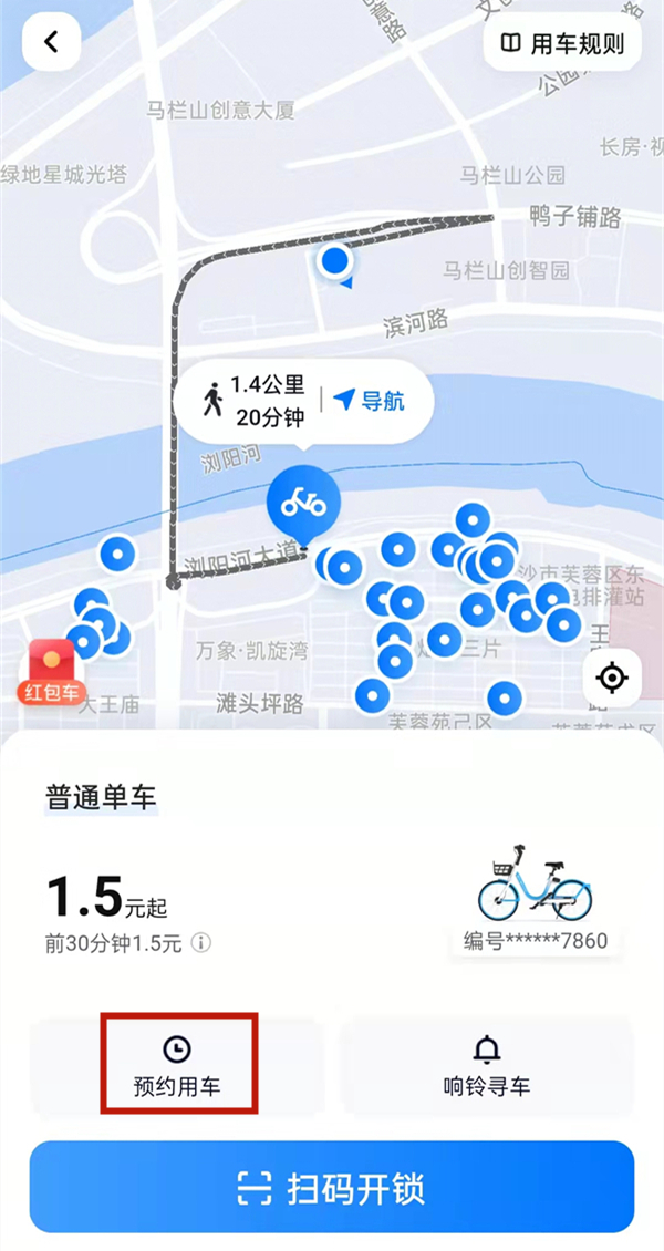 哈啰出行怎么预约单车