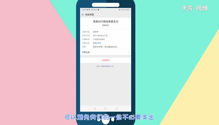 微信自动续费怎么取消  微信自动续费取消方法