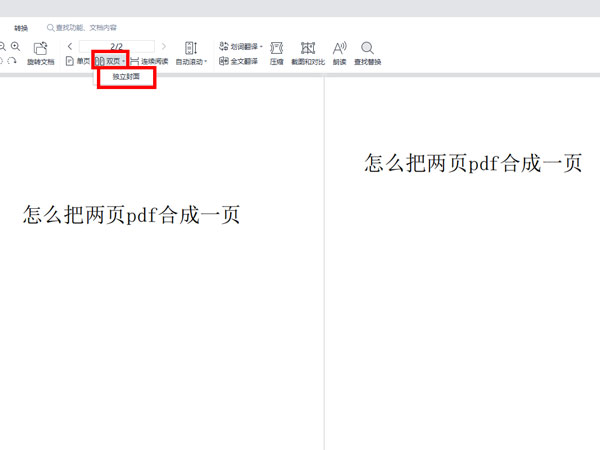 怎么把两页pdf合成一页