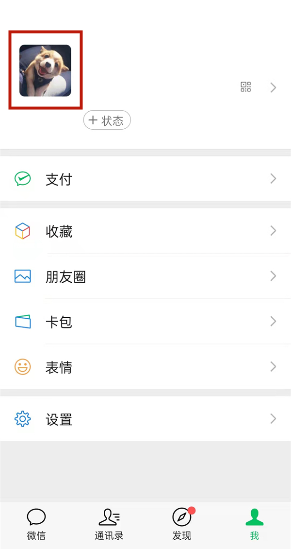 怎样把微信地区关掉
