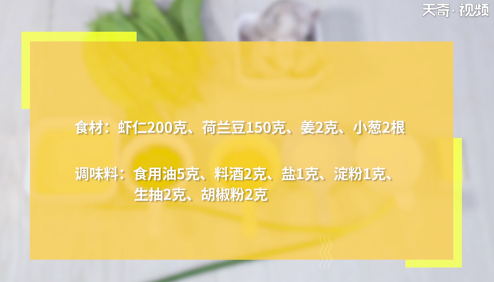 清炒虾仁的做法 清炒虾仁怎么做