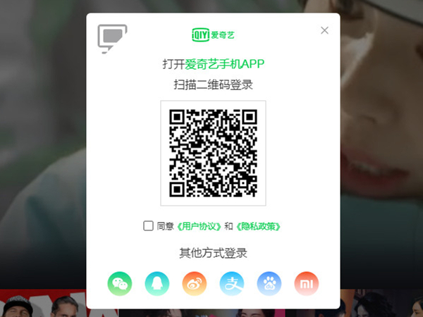 爱奇艺怎么出示二维码