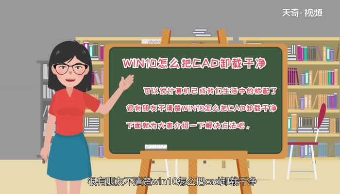 win10怎么把cad卸载干净  win10把cad卸载干净方法