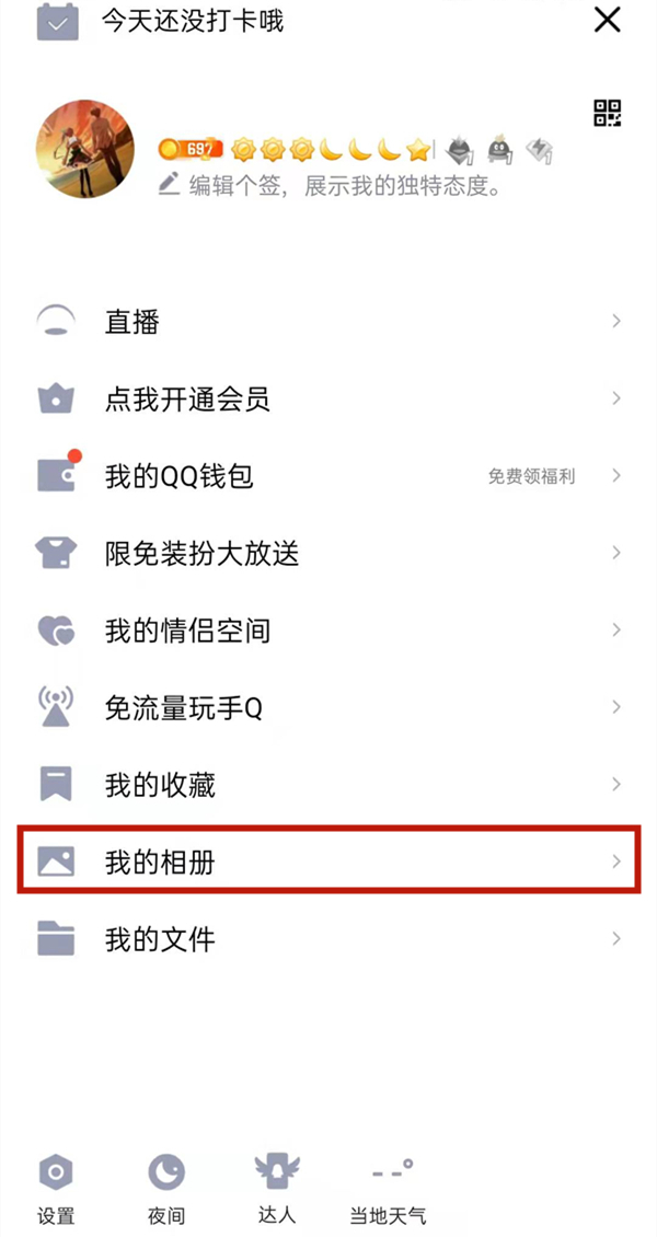 qq空间怎么看以前删除的说说