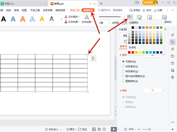 ppt表格边框颜色设置