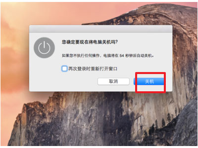 苹果笔记本怎么关机