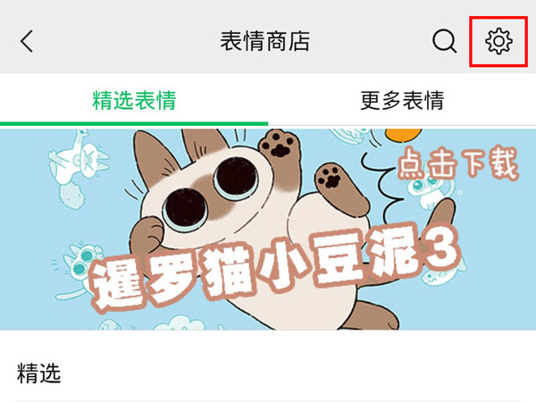 微信最近使用表情怎么关闭