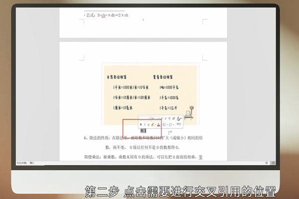 word怎么进行交叉引用