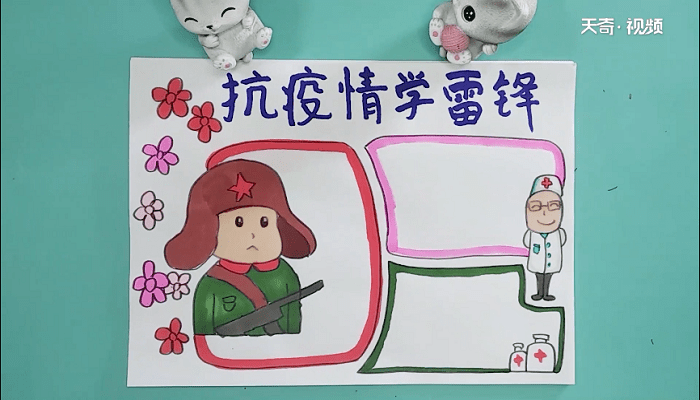 抗击疫情学习雷锋手抄报 抗击疫情学习雷锋画报