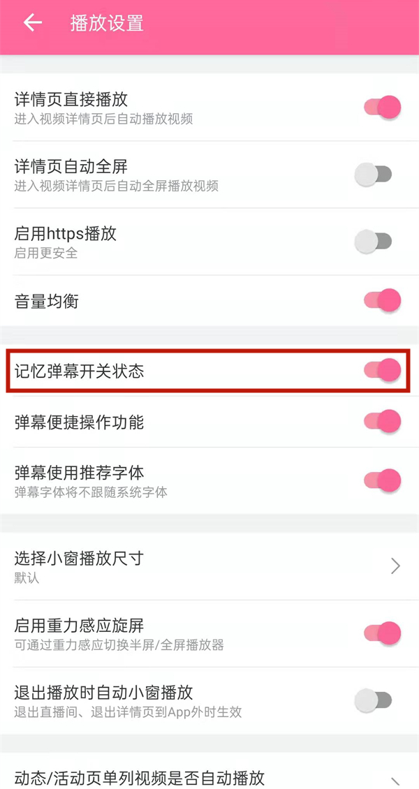 新版B站怎么默认关闭弹幕