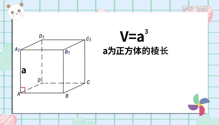 正方形体积公式是什么  正方形体积公式是怎样的