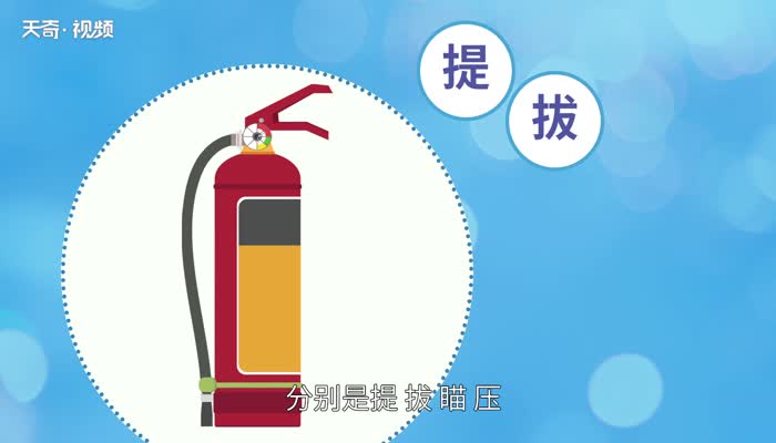 灭火器的使用方法分为四步分别是 灭火器的使用步骤依次是