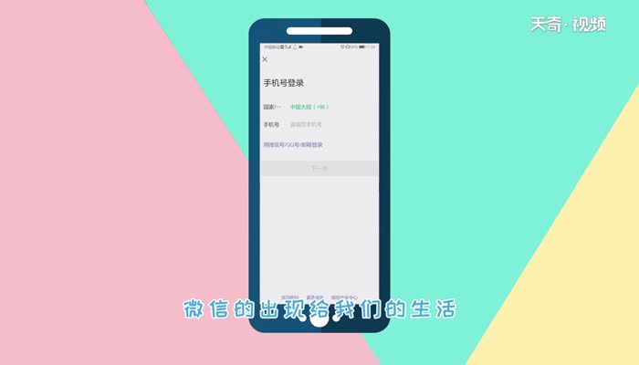 无手机号怎么注册微信  无手机号注册微信