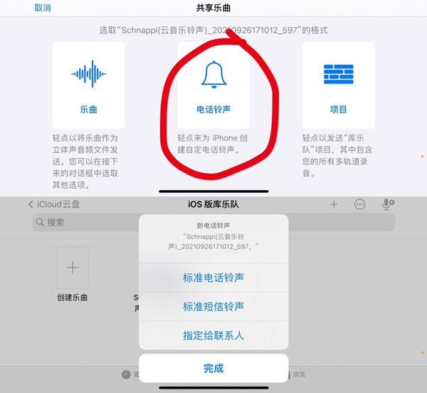 库乐队怎么设置一分钟铃声