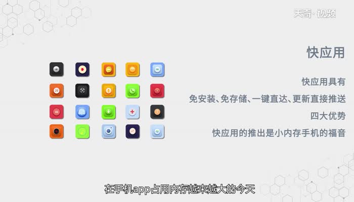 快应用是什么软件  快应用软件是什么