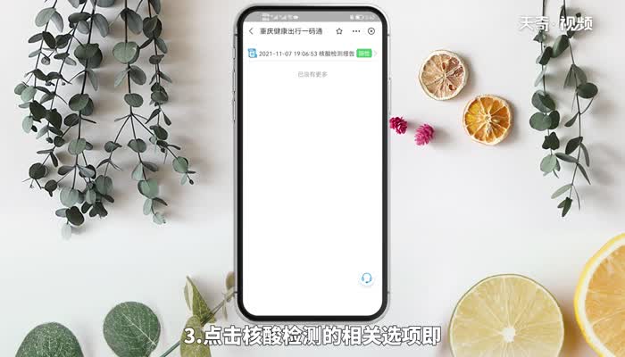 支付宝怎么看核酸检测报告 支付宝怎么看核酸检测报告的