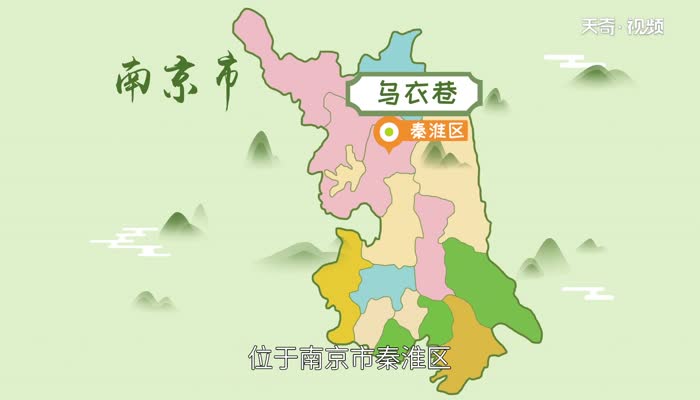 乌衣巷在哪里在哪个市 乌衣巷位于什么地方