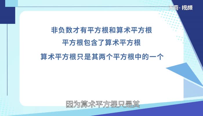 36的算术平方根是多少  36的算术平方根是多少