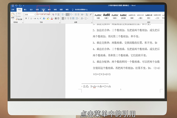 word怎么进行交叉引用