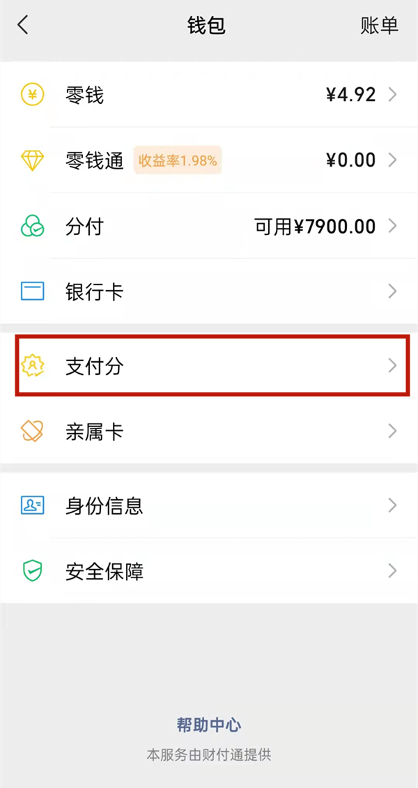 拼多多先付后用功能怎么取消