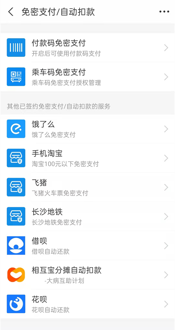 支付宝扣费服务在哪里查