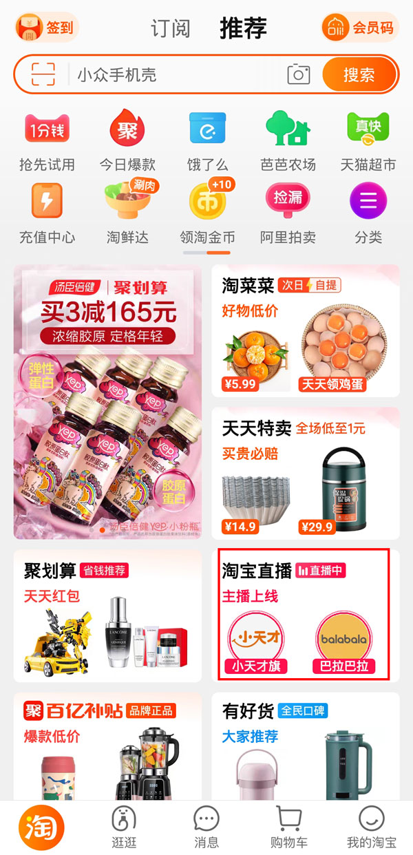 淘宝短视频入口在哪