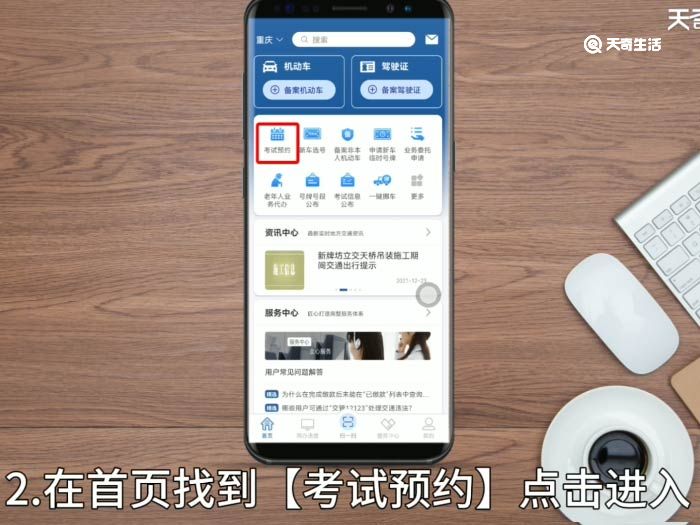 交管12123怎么预约考试 交管12123怎么取消预约考试