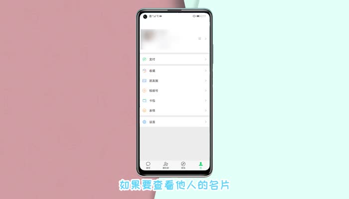 微信名片在哪里找到 微信名片在哪里