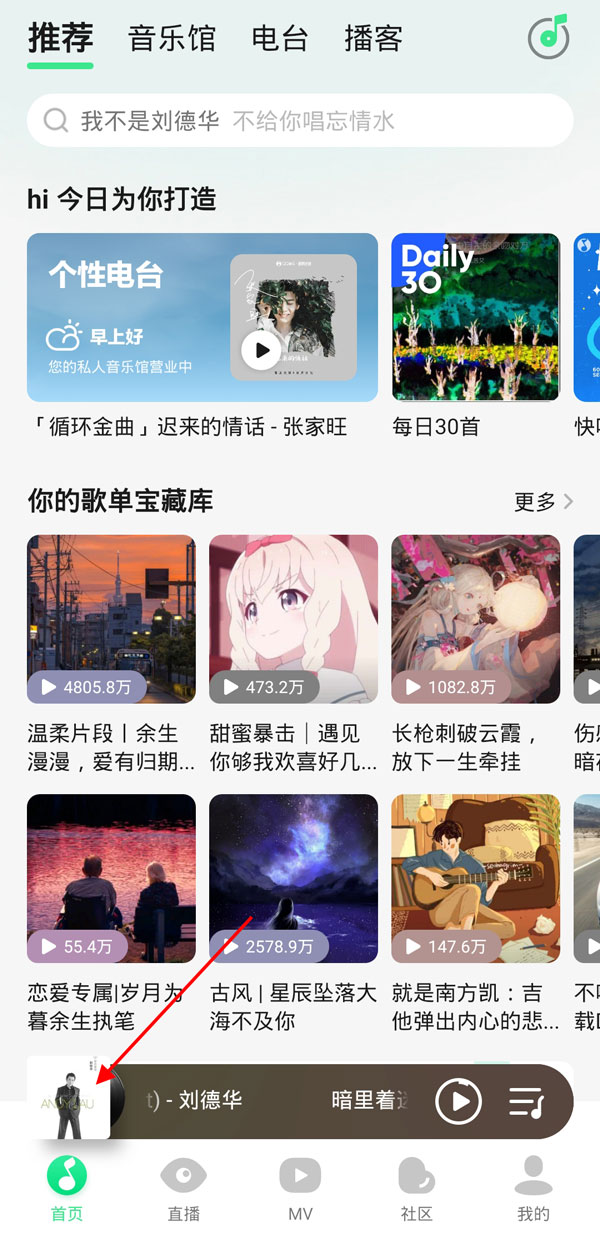 qq音乐如何邀请别人一起听歌