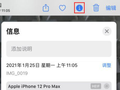 如何修改iphone照片拍摄时间