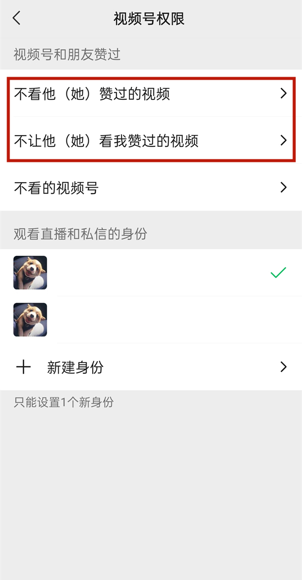 微信视频号可以指定人看吗