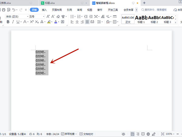 word怎么批量加编号