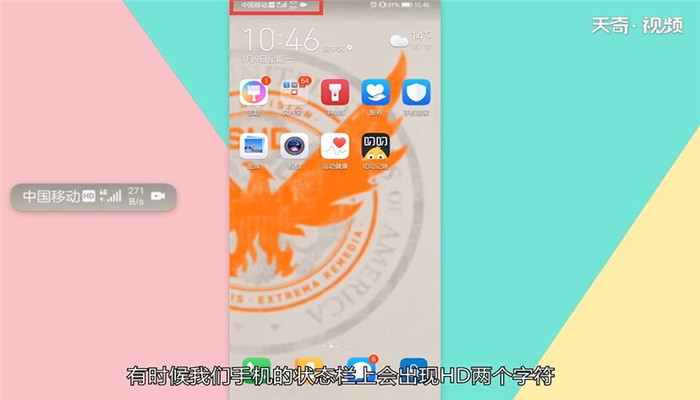 HD是什么意思，怎么关闭 手机出现HD是什么意思
