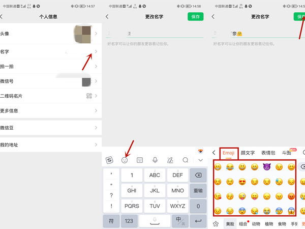 2021微信昵称怎么加表情符号