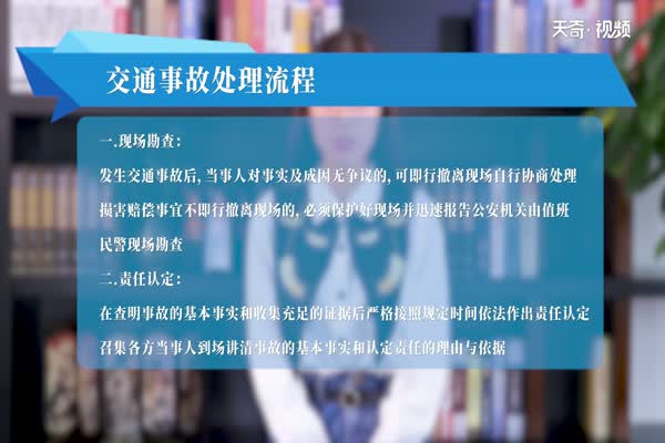 交通事故处理流程 交通事故处理流程有哪些