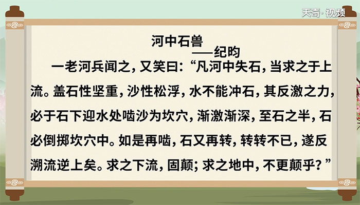 河中石兽朗读视频 河中石兽朗读视频