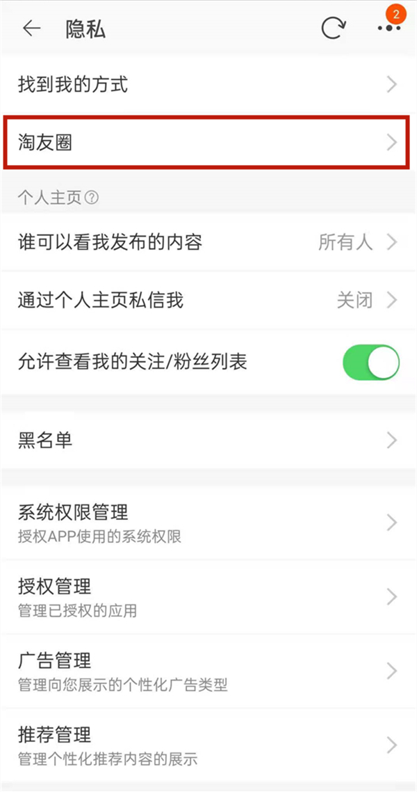 淘宝怎么关闭淘动态