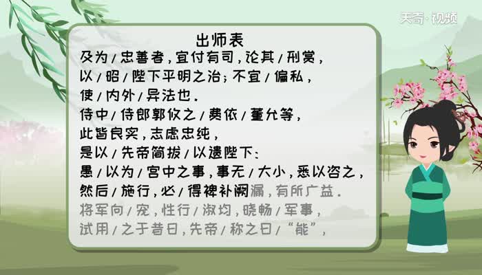 出师表朗读节奏划分 出师表原文