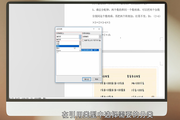 word怎么进行交叉引用