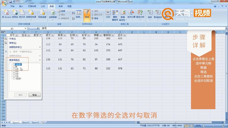 快速删除Excel多余行方法一