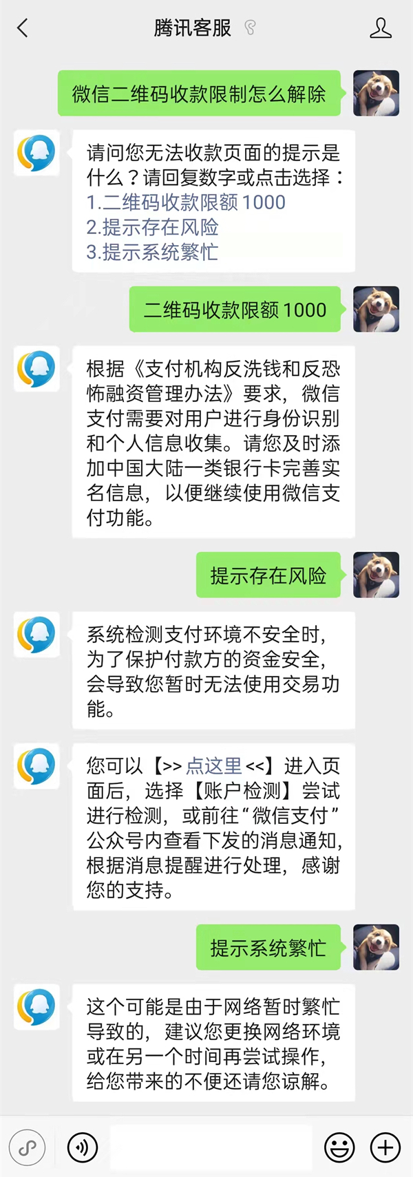 微信二维码收款限制怎么解除