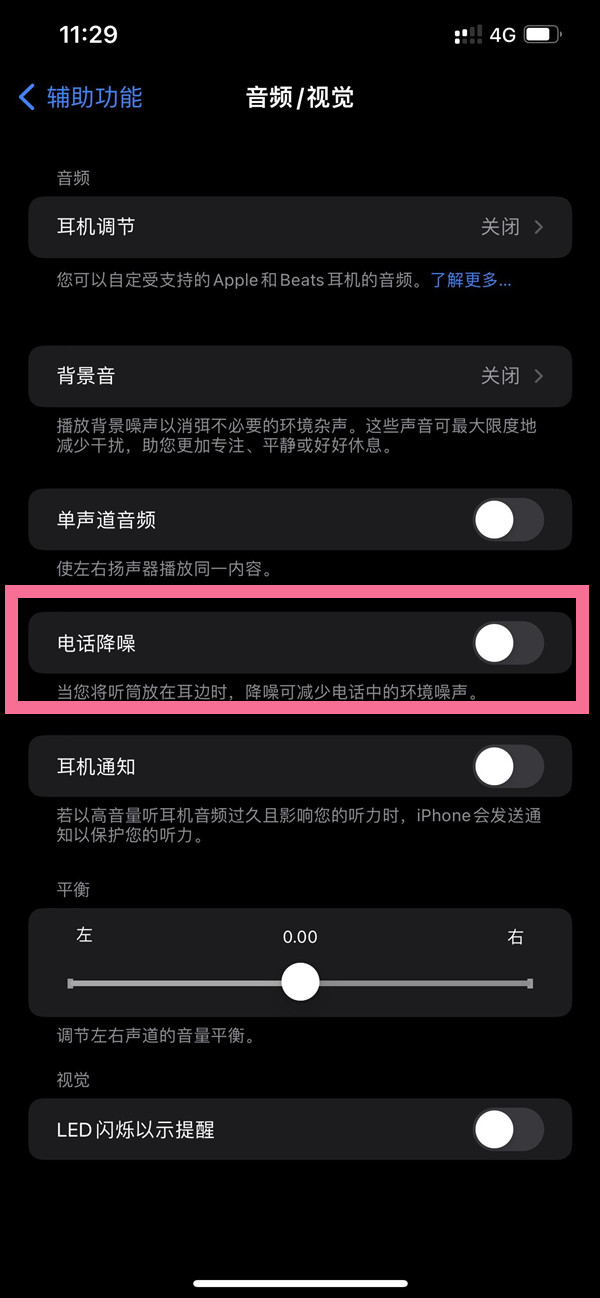 ios15通话降噪怎么设置