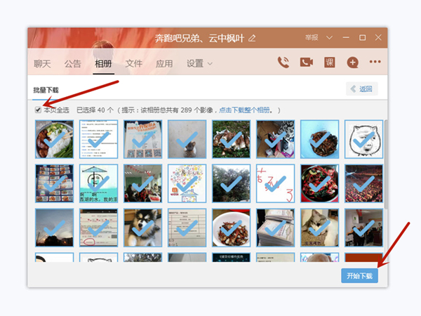 qq空间照片怎么批量下载到电脑