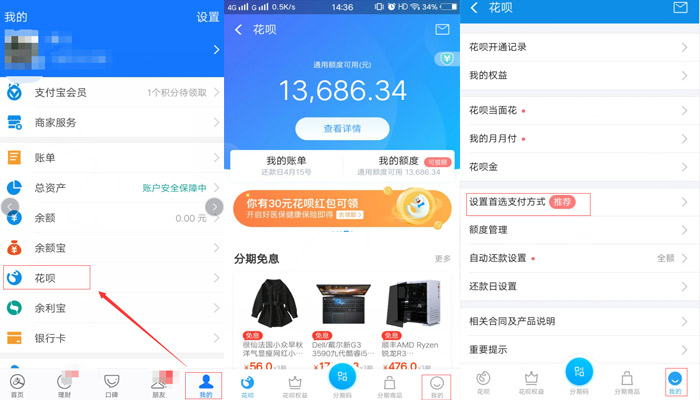 花贝怎么提升额度 花呗提升额度的方法