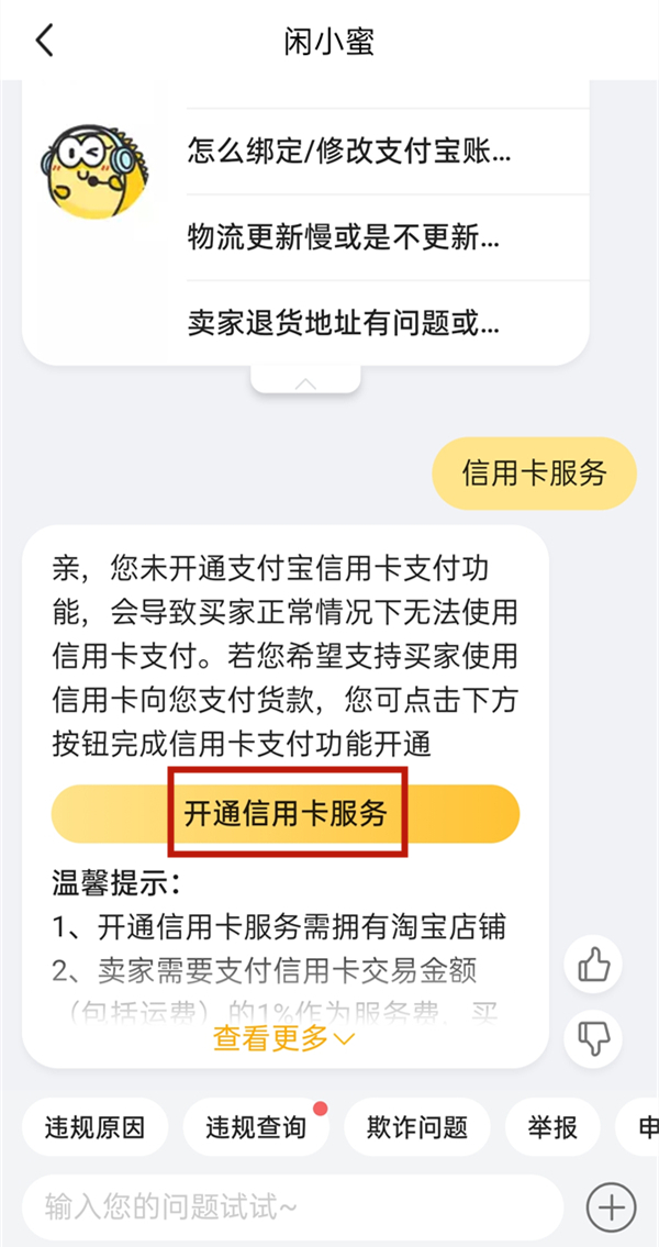 闲鱼卖家怎么设置支持信用卡付款