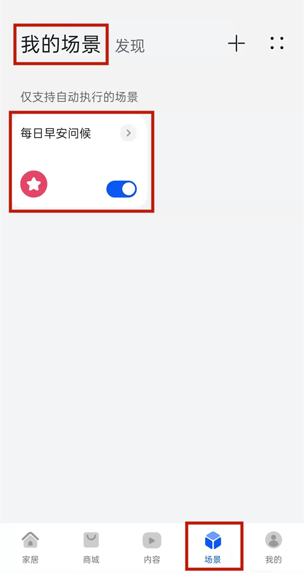 华为智慧生活怎么关闭