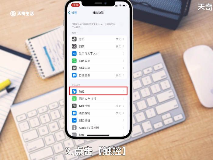 iphone小白点怎么打开 iphone小白点如何打开