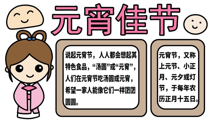 ​元宵节的手抄报 ​元宵节的手抄报怎么画