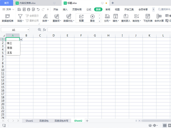 数据有效性下拉列表怎么设置