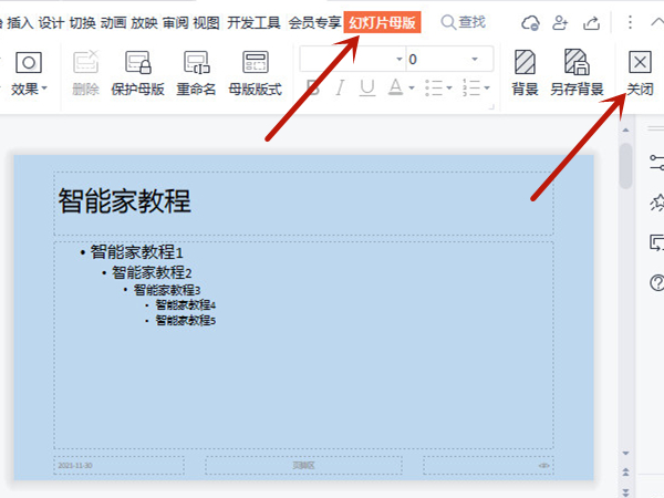 幻灯片模板设置怎么设置